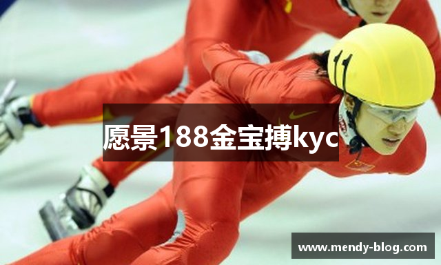 愿景188金宝搏kyc